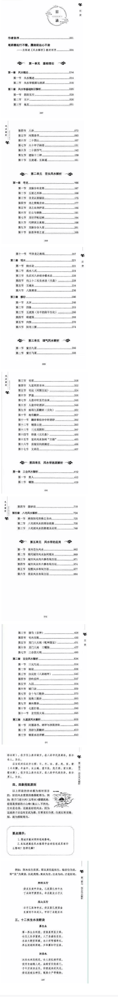 银河国学陈斌《风水解析》上册+下册 第2张 银河国学陈斌《风水解析》上册+下册 第2张