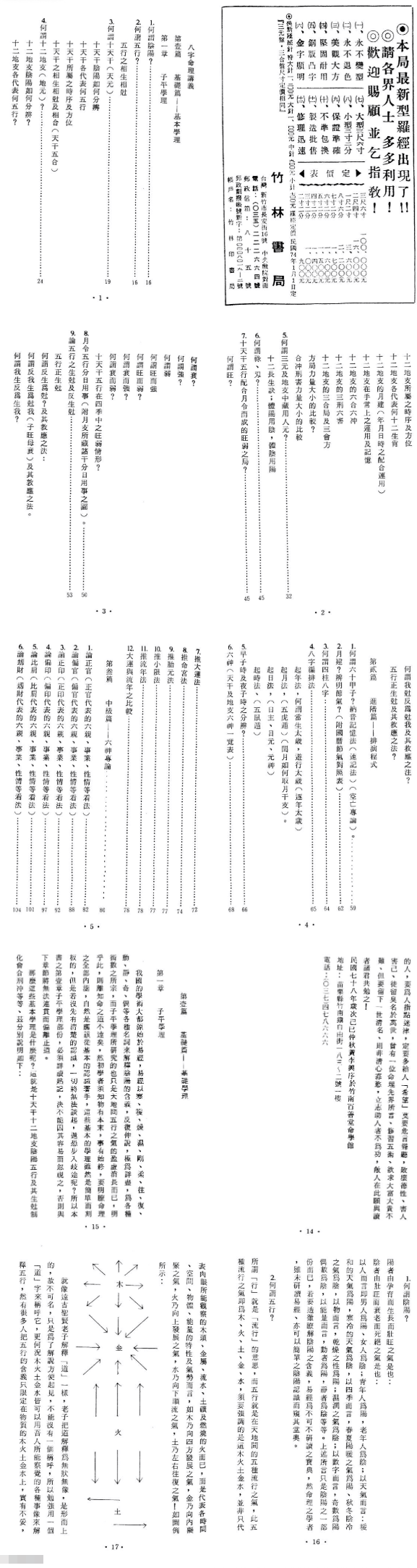 黄李维《八字气数命理学》395页 第2张 黄李维《八字气数命理学》395页 第2张