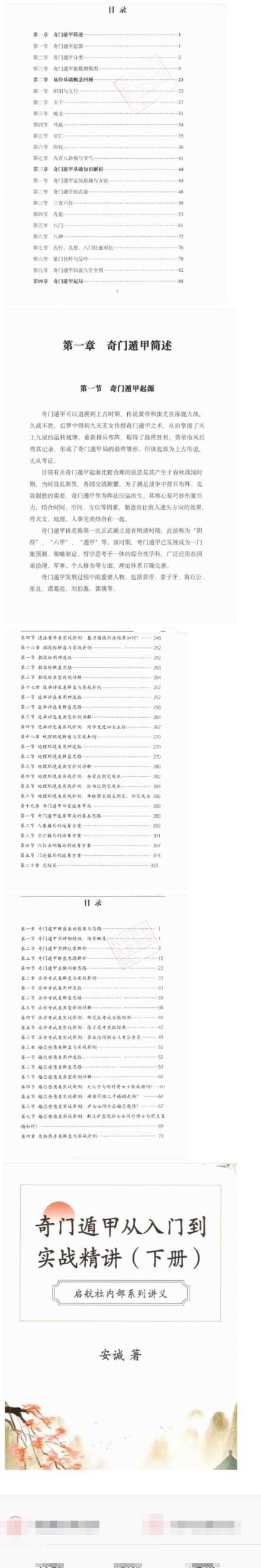 奇门书籍《奇门遁甲从入门到实战精讲》安诚 第2张 奇门书籍《奇门遁甲从入门到实战精讲》安诚 第2张