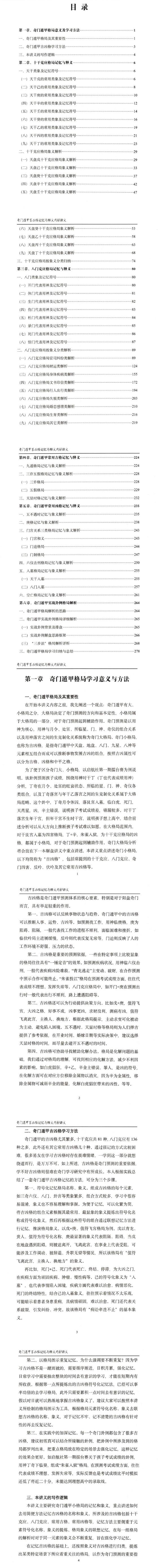 安诚著-《奇门遁甲吉凶格记忆与释》286页 第2张 安诚著-《奇门遁甲吉凶格记忆与释》286页 第2张