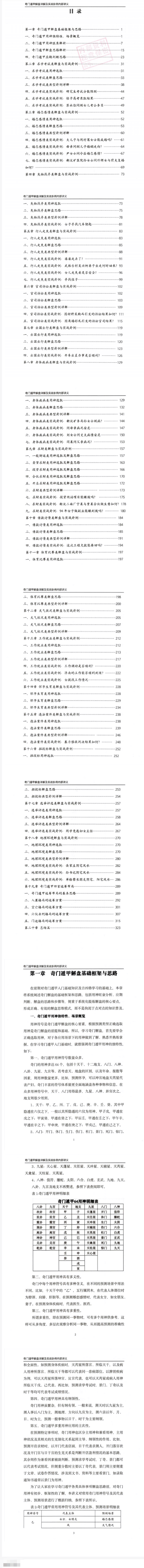 安诚著-《奇门遁甲解盘及实战卦例详解内部讲义》332页 第2张 安诚著-《奇门遁甲解盘及实战卦例详解内部讲义》332页 第2张