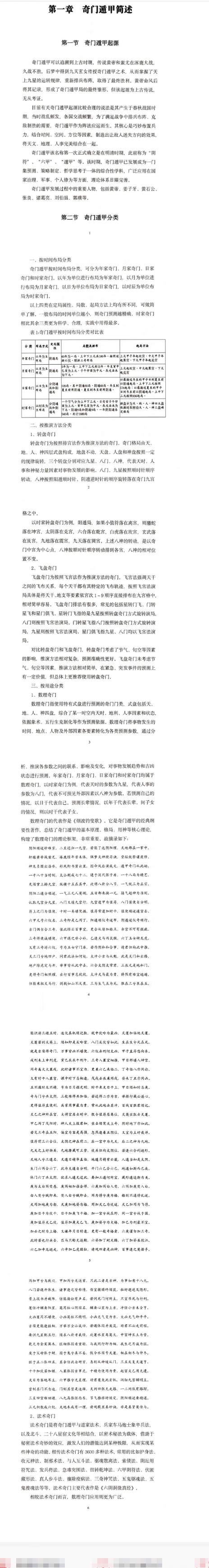 安诚著-《奇门遁甲入门精解篇》194页--彩扫  第3张