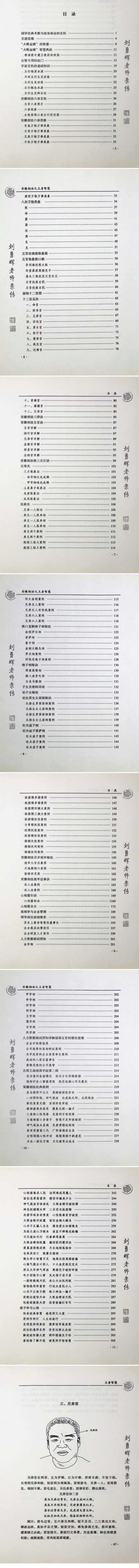 安徽相法之王者智慧，331页pdf  第2张