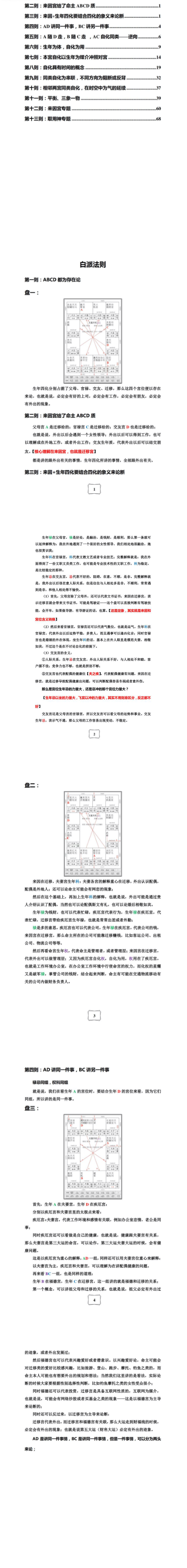 白派紫微法则(132页)pdf  第2张