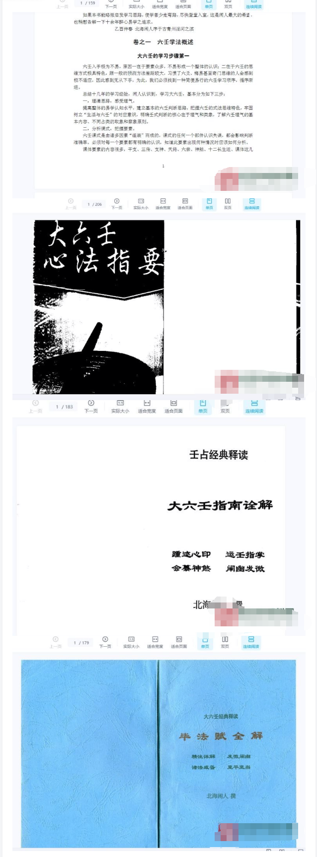 北海闲人大六壬录音+配套PPT教材  第2张