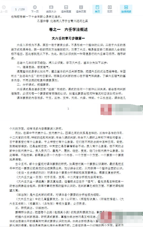 北海闲人大六王理法易简.pdf  第2张