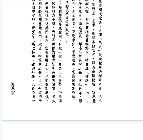 北海闲人大六壬心法指要.pdf  第1张
