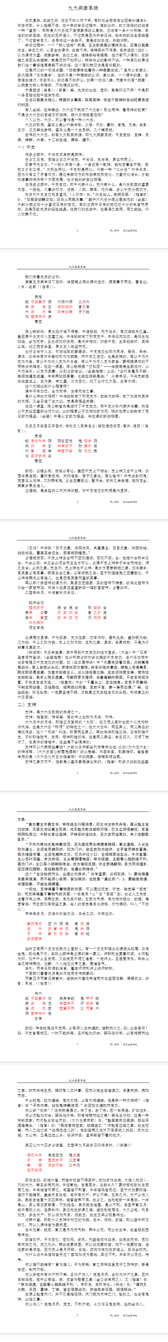 北海闲人九大类象系统.pdf  第2张