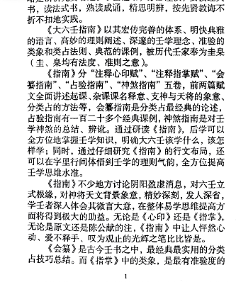 北海闲人大六壬指南诠解.pdf  第3张