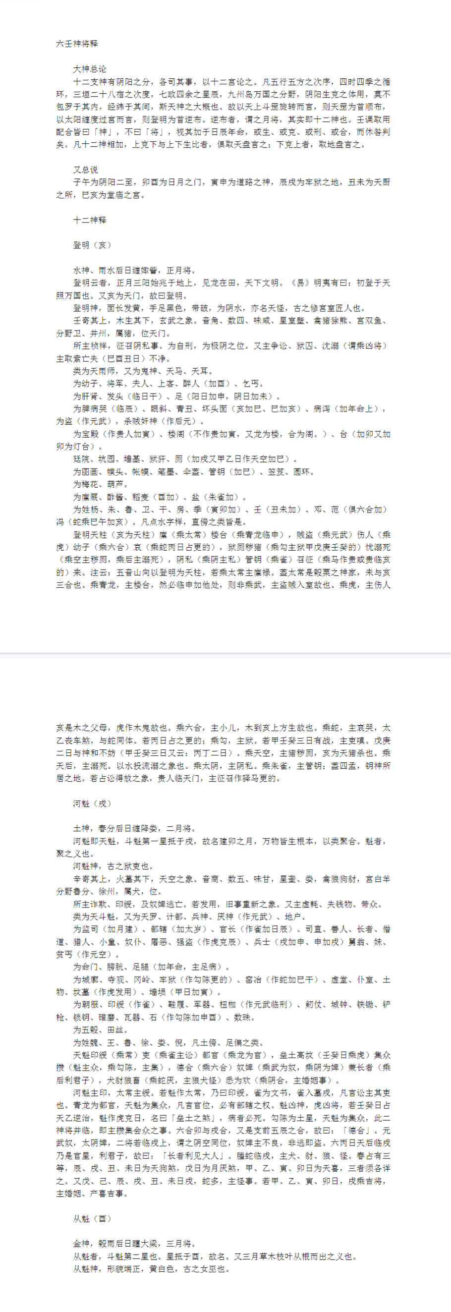 北海闲人六王神将释.docx 第2张 北海闲人六王神将释.docx 第2张