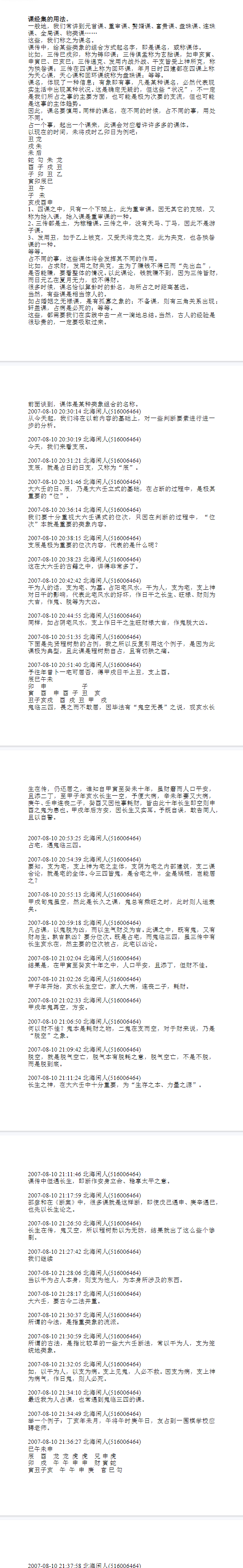 北海闲人大六64课经解注.doc  第2张