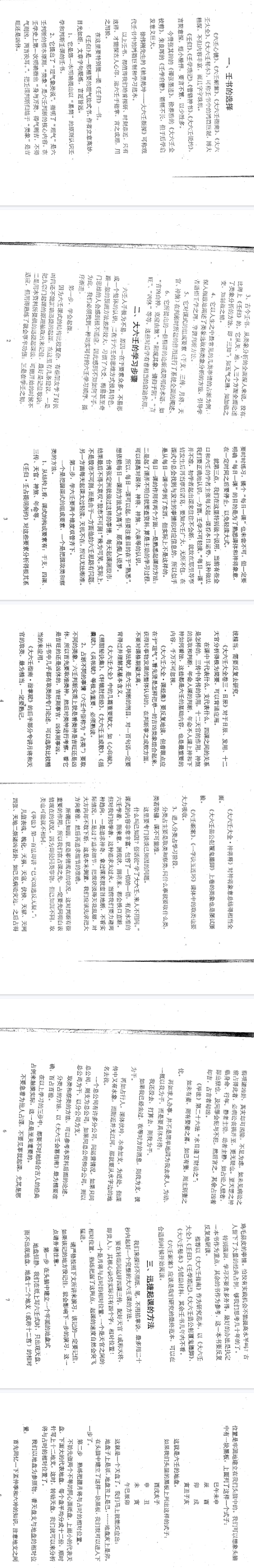 北海闲人《大六壬断法述要》.pdf 第2张 北海闲人《大六壬断法述要》.pdf 第2张