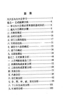 北海闲人《六壬金针》.pdf 第2张 北海闲人《六壬金针》.pdf 第2张