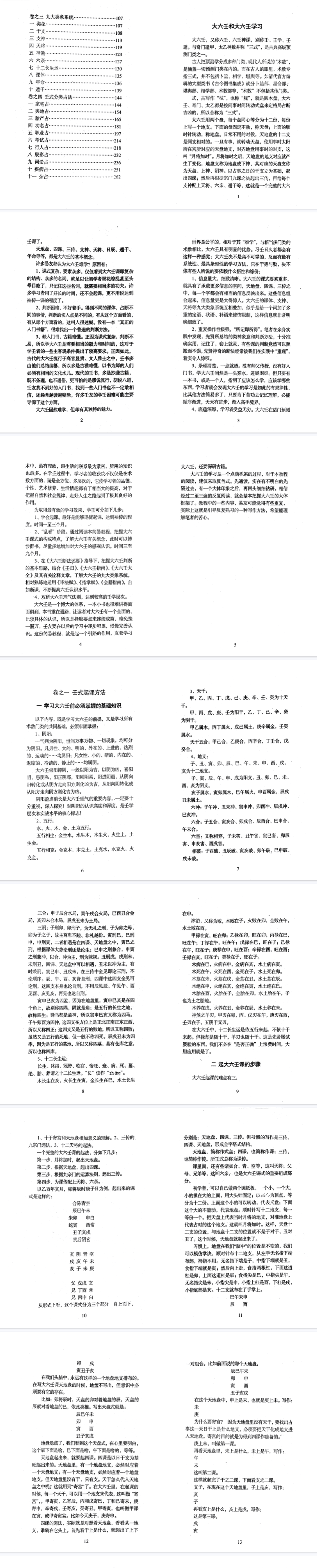 北海闲人《六壬金针》.pdf 第3张 北海闲人《六壬金针》.pdf 第3张
