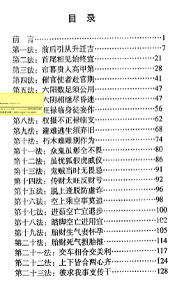 北海闲人《毕法赋全解》.pdf 第2张 北海闲人《毕法赋全解》.pdf 第2张