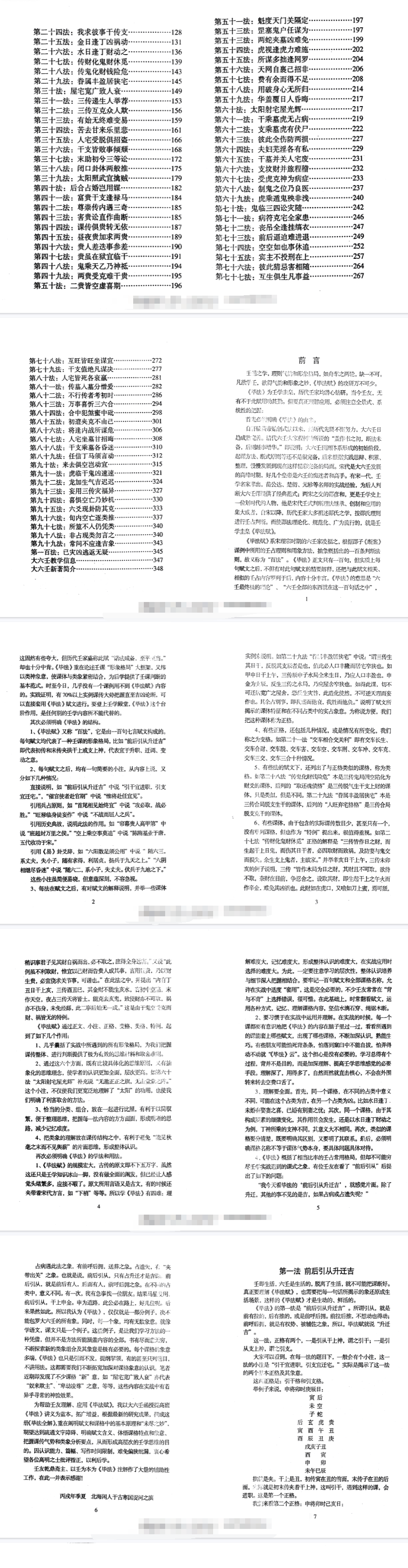 北海闲人《毕法赋全解》.pdf 第3张 北海闲人《毕法赋全解》.pdf 第3张