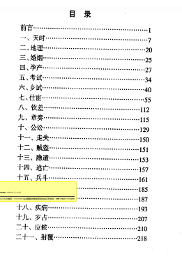 北海闲人《大六王指南占验今诠》.pdf 第2张 北海闲人《大六王指南占验今诠》.pdf 第2张