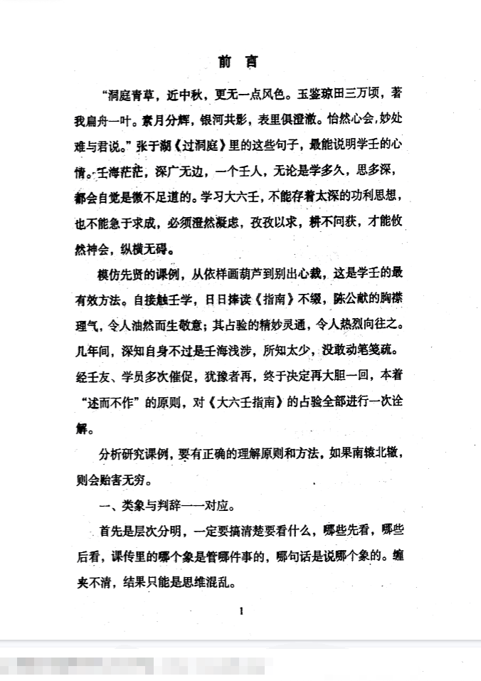 北海闲人《大六王指南占验今诠》.pdf 第3张 北海闲人《大六王指南占验今诠》.pdf 第3张