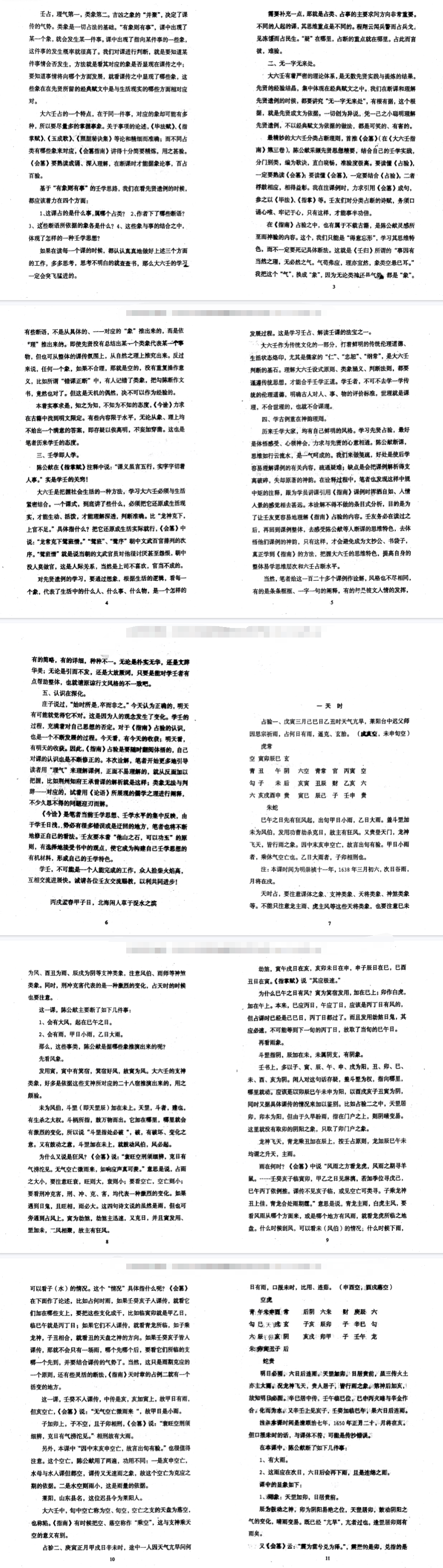北海闲人《大六王指南占验今诠》.pdf 第4张 北海闲人《大六王指南占验今诠》.pdf 第4张