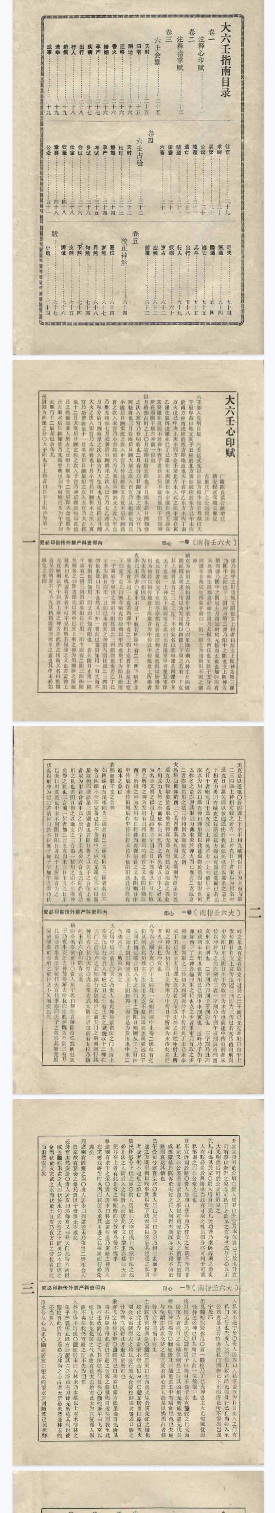 北海闲人《大六壬指南》古版.pdf 第2张 北海闲人《大六壬指南》古版.pdf 第2张