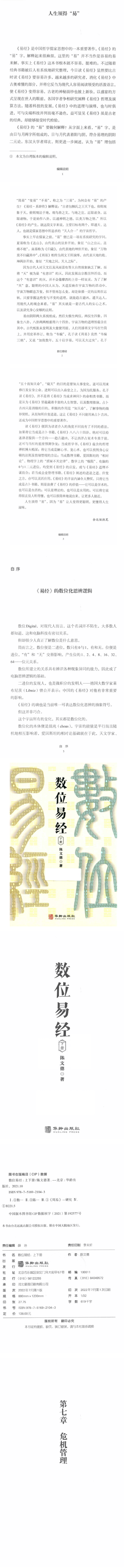陈文德《数位易经上下册》合集  第2张
