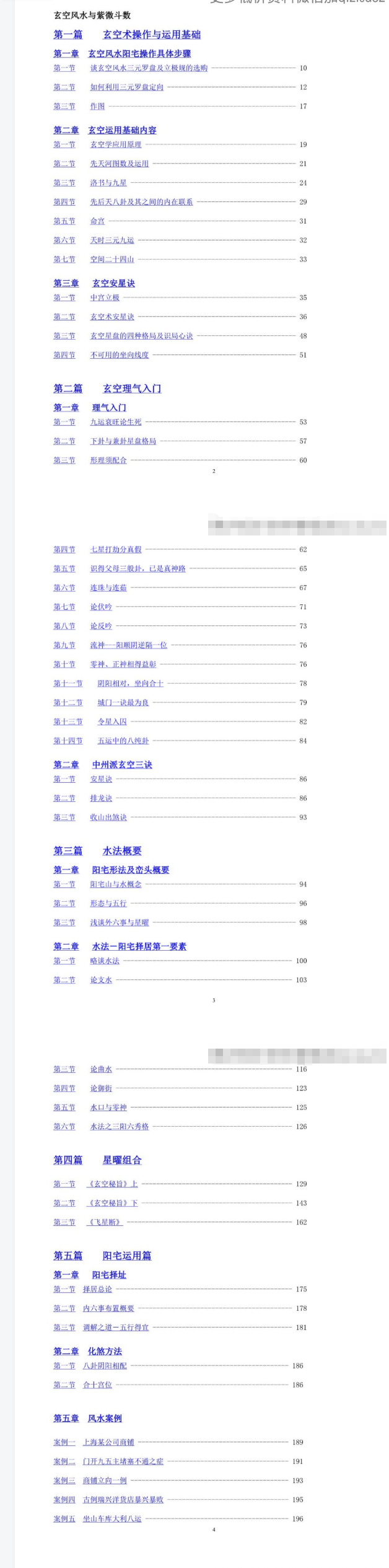 陈仲易玄空函授教材和20集授课视频 第2张 陈仲易玄空函授教材和20集授课视频 第2张