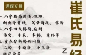 崔文举盲派八字六期