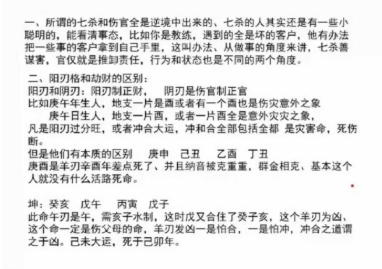 崔文举盲派八字六期 第4张 崔文举盲派八字六期 第4张