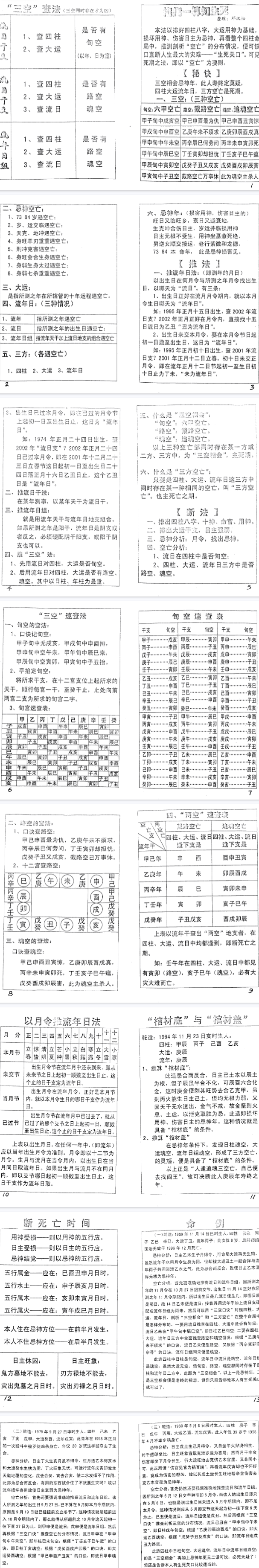 邓汉松-生死诀.pdf  第2张