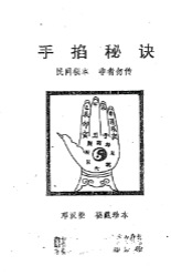 邓汉松-手掐秘诀.pdf