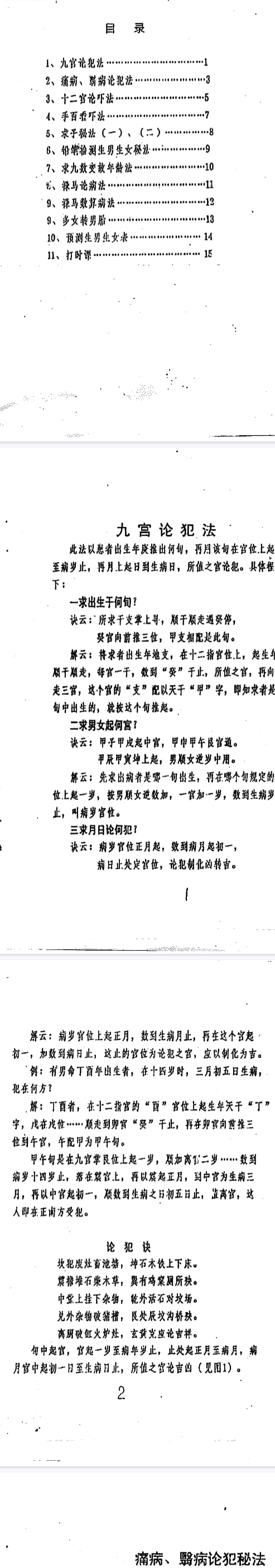 邓汉松-手掐秘诀.pdf 第2张 邓汉松-手掐秘诀.pdf 第2张