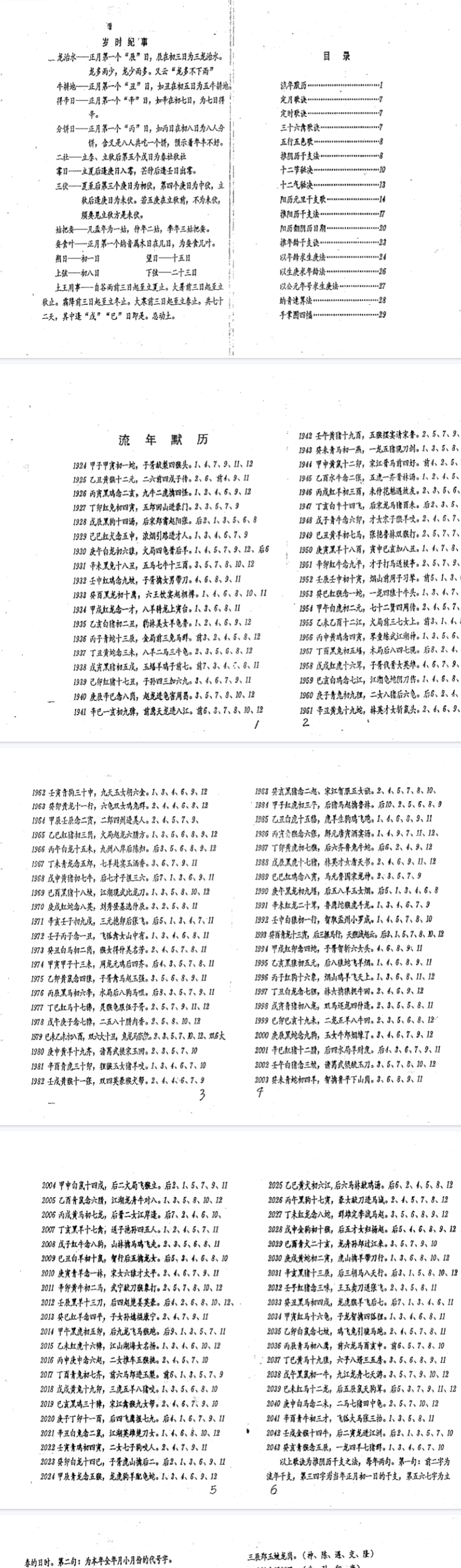 邓汉松-手掐心算秘诀会海之流年默历.pdf 第2张 邓汉松-手掐心算秘诀会海之流年默历.pdf 第2张