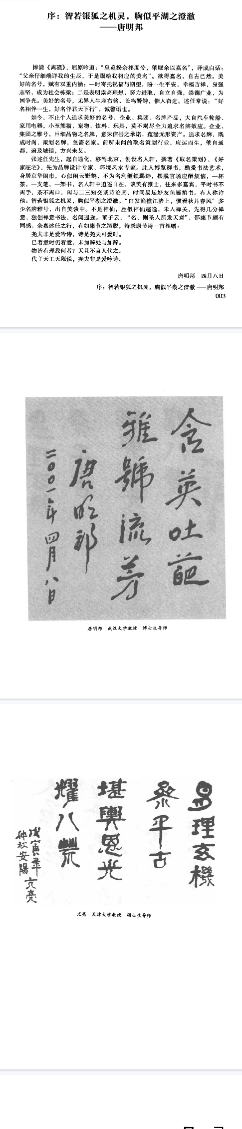 《黄帝宅经》白话全译风水心得团结出版社张术任著2009.pdf 第2张 《黄帝宅经》白话全译风水心得团结出版社张术任著2009.pdf 第2张