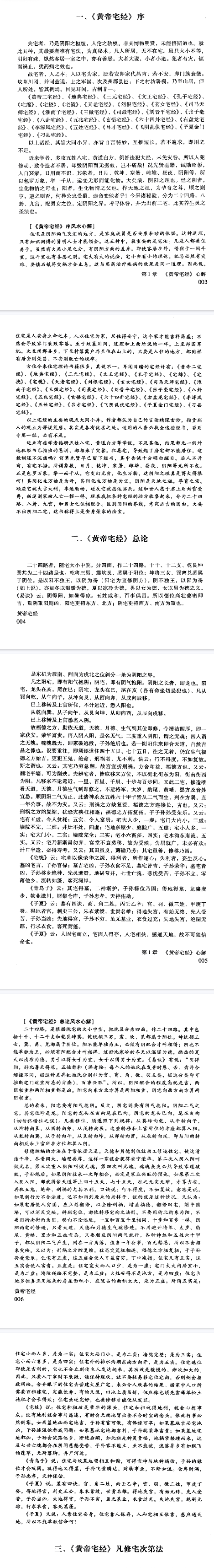《黄帝宅经》白话全译风水心得团结出版社张术任著2009.pdf 第3张 《黄帝宅经》白话全译风水心得团结出版社张术任著2009.pdf 第3张