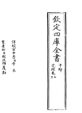 《黄帝宅经》四库全书子部术数类19[I日题]黄帝撰.pdf