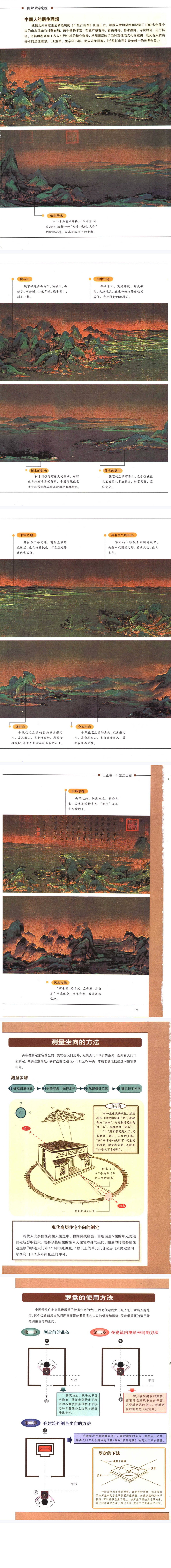 《黄帝宅经》图解版 认识中国居住之道以现代手法诠释中国传统住宅文化李少君编陕西师范大学出版社2008.pdf 第2张 《黄帝宅经》图解版 认识中国居住之道以现代手法诠释中国传统住宅文化李少君编陕西师范大学出版社2008.pdf 第2张