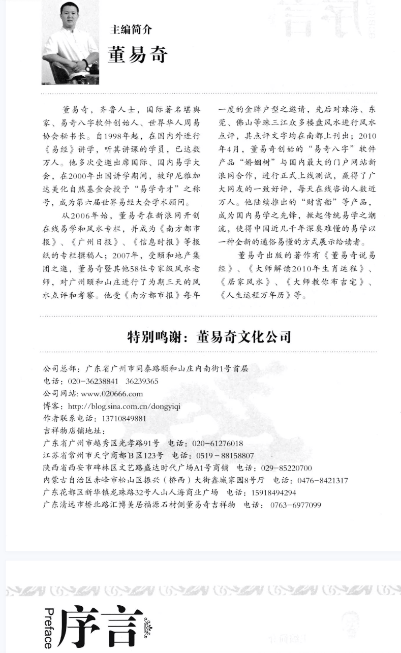 《黄帝宅经》图说全书2800例收藏黄金版董易奇编湖南美术出版社2011.pdf 第2张 《黄帝宅经》图说全书2800例收藏黄金版董易奇编湖南美术出版社2011.pdf 第2张