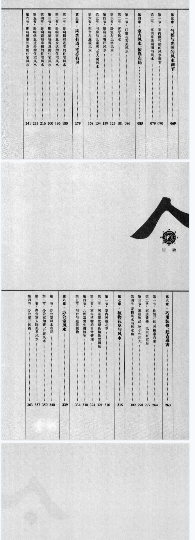 《宅经》居家风水一本通巨中天著武汉出版社2010.pdf  第4张