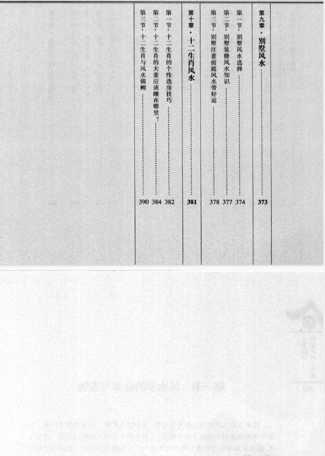 《宅经》居家风水一本通巨中天著武汉出版社2010.pdf  第3张