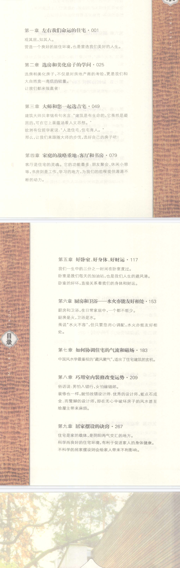 《宅经》居家置业的风水符骐驿著百花洲文艺出版社2009.pdf  第2张