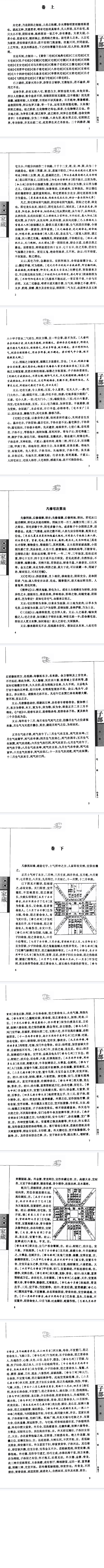 《宅经》四库家藏旧题黄帝撰方成之整理2004.pdf  第2张