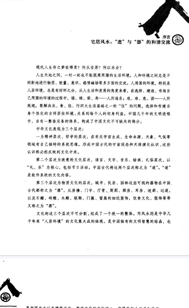 《宅经》心得镇宅宝鉴虚生上人著江苏人民出版社2009.pdf  第2张