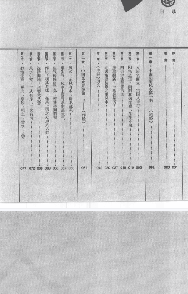 《宅经》心得镇宅宝鉴虚生上人著江苏人民出版社2009.pdf 第4张 《宅经》心得镇宅宝鉴虚生上人著江苏人民出版社2009.pdf 第4张