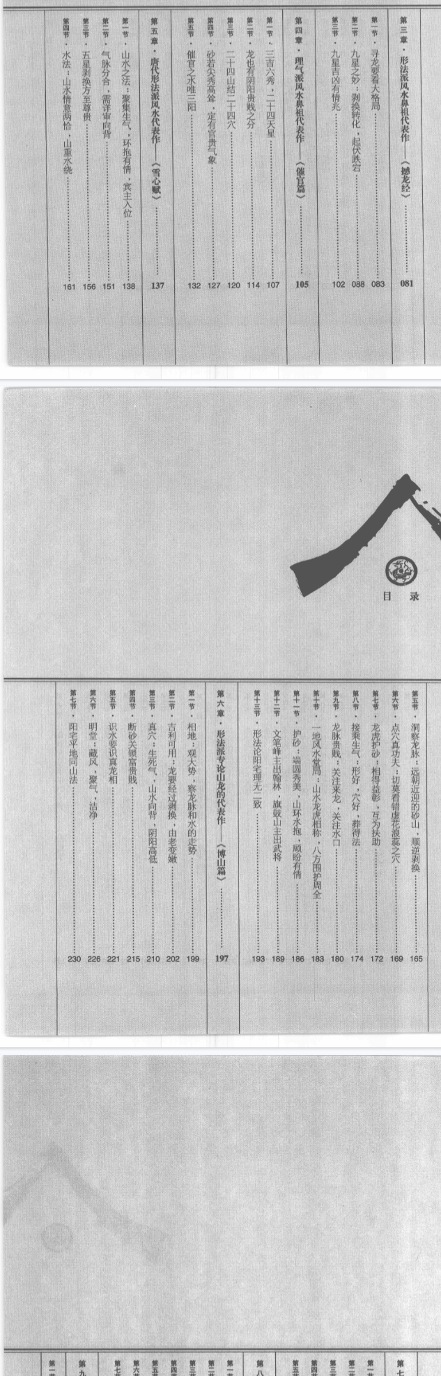 《宅经》心得镇宅宝鉴虚生上人著江苏人民出版社2009.pdf 第6张 《宅经》心得镇宅宝鉴虚生上人著江苏人民出版社2009.pdf 第6张