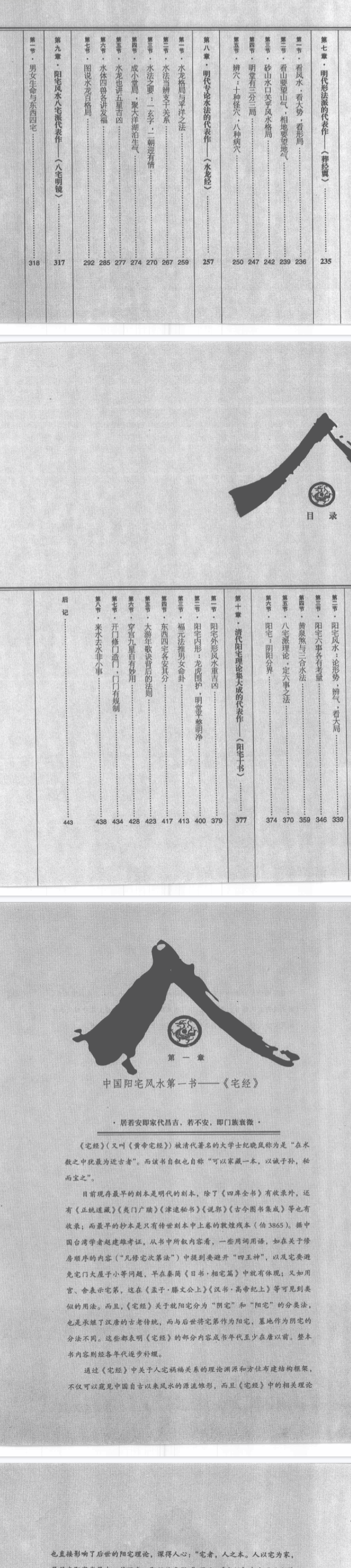 《宅经》心得镇宅宝鉴虚生上人著江苏人民出版社2009.pdf 第5张 《宅经》心得镇宅宝鉴虚生上人著江苏人民出版社2009.pdf 第5张