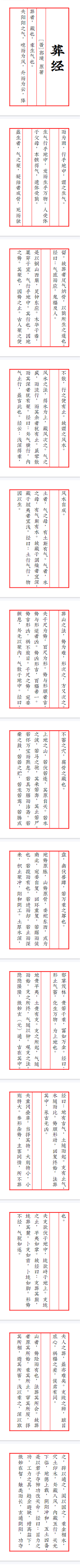 《葬经》.pdf  第2张