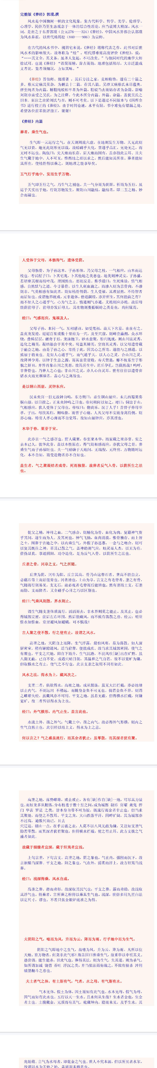《葬经》全集.pdf 第2张 《葬经》全集.pdf 第2张
