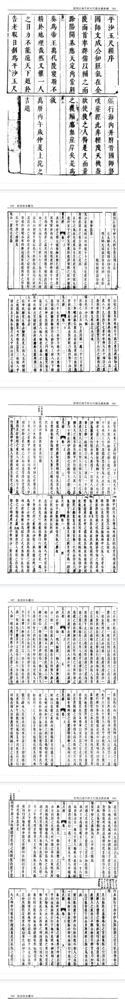 平砂玉尺经(附葬经鲁班经选择纪全秘诀仙机).pdf 第2张 平砂玉尺经(附葬经鲁班经选择纪全秘诀仙机).pdf 第2张