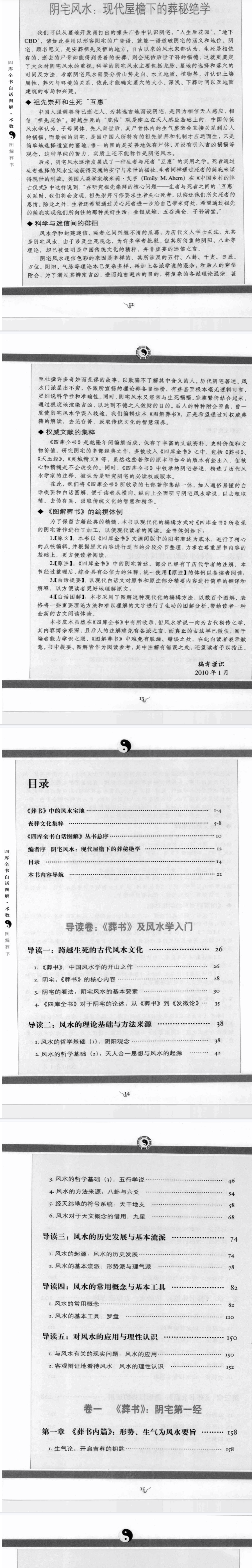 图解葬书 四库全书白话图解术数.pdf  第2张