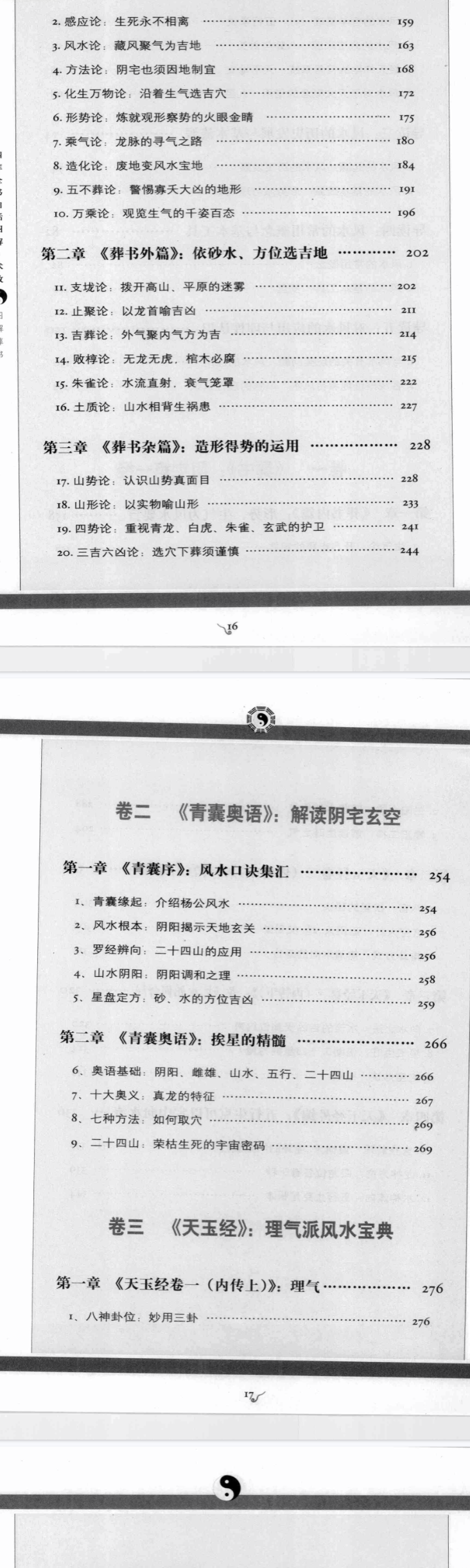 图解葬书 四库全书白话图解术数.pdf 第3张 图解葬书 四库全书白话图解术数.pdf 第3张